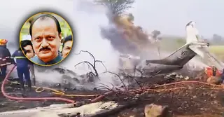 ভারতে বিমান ‍দুর্ঘটনায় মহারাষ্ট্রের উপমুখ্যমন্ত্রী অজিতসহ নিহত ৫